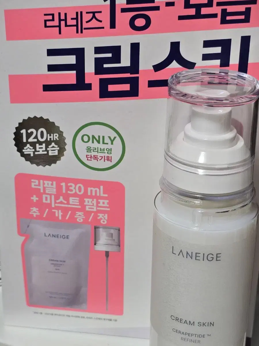 라네즈 크림스킨 170ml+ 리필 120ml 기획세트 판매합니다